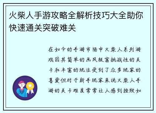 火柴人手游攻略全解析技巧大全助你快速通关突破难关 火柴人手游攻略全解析技巧大全助你快速通关突破难关
