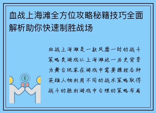 血战上海滩全方位攻略秘籍技巧全面解析助你快速制胜战场 血战上海滩全方位攻略秘籍技巧全面解析助你快速制胜战场