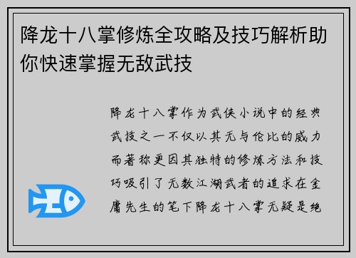 降龙十八掌修炼全攻略及技巧解析助你快速掌握无敌武技 降龙十八掌修炼全攻略及技巧解析助你快速掌握无敌武技
