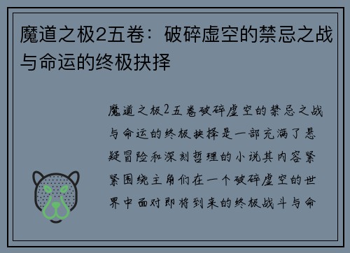 魔道之极2五卷:破碎虚空的禁忌之战与命运的终极抉择 魔道之极2五卷:破碎虚空的禁忌之战与命运的终极抉择